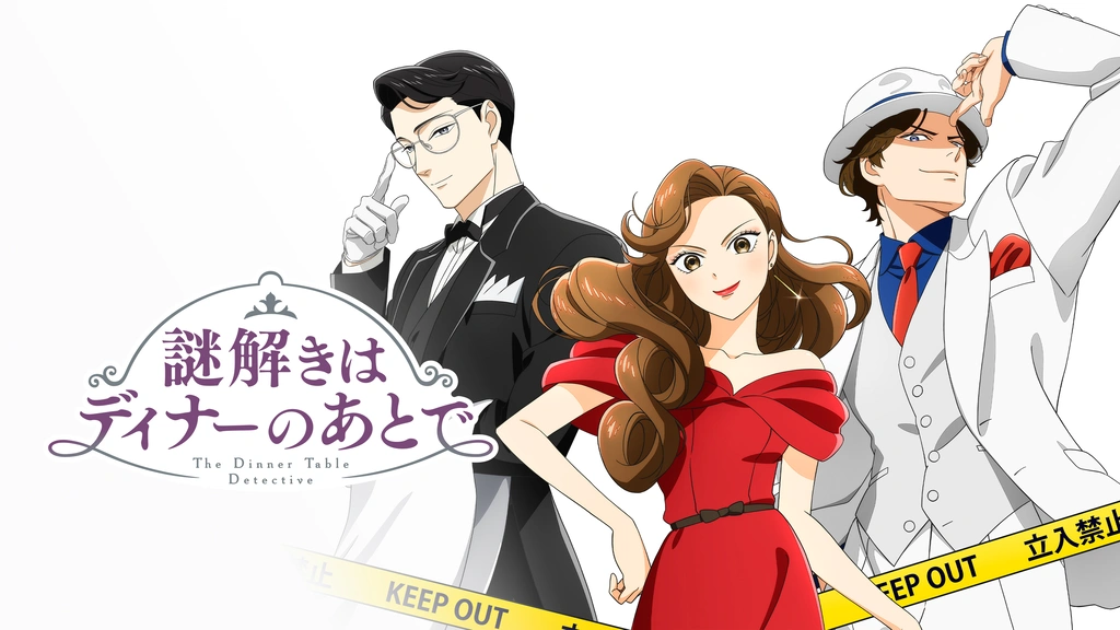 謎解きはディナーのあとで｜フジテレビの人気ドラマ・アニメ・TV番組の