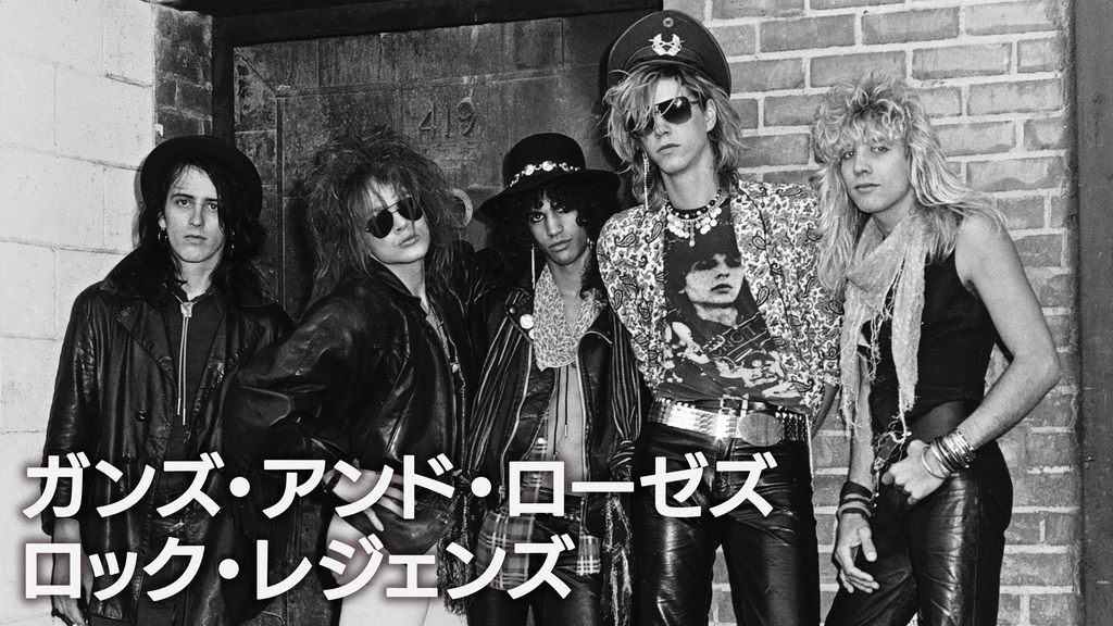 ガンズ・アンド・ローゼズ：ロック・レジェンズ｜フジテレビの人気