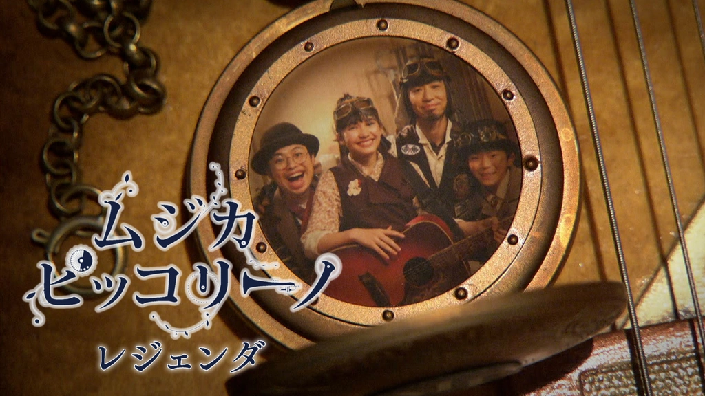 ムジカ・ピッコリーノ レジェンダ｜フジテレビの人気ドラマ・アニメ