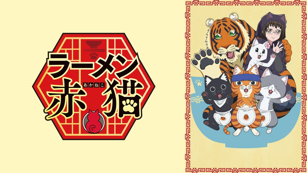 ラーメン赤猫｜フジテレビの人気ドラマ・アニメ・TV番組の動画が見放題