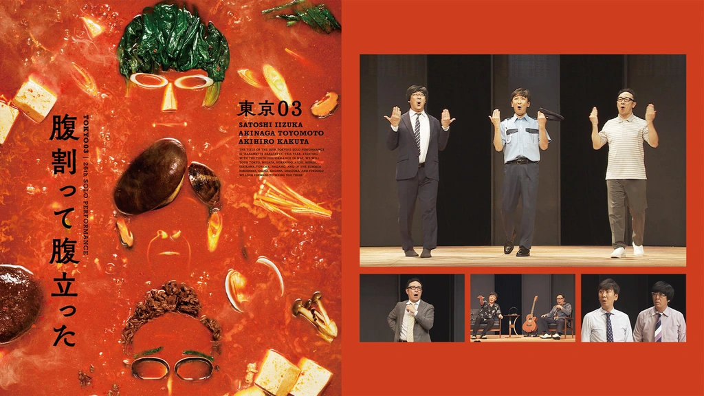 DVD 東京03単独ライブ 第五回~第23回+他2作