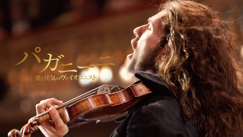(未使用･未開封品)　パガニーニ 愛と狂気のヴァイオリニスト(通常盤DVD) f4u0baa 91IM7EgnfHL._AC_UL210_SR210,