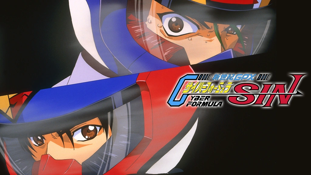 新世紀GPX サイバーフォーミュラSIN｜フジテレビの人気ドラマ・アニメ