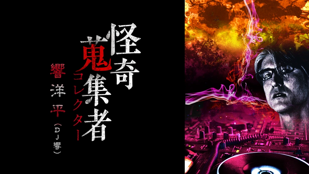 ホラーDVDセット 全国怪談・怪奇音の鬼集者 ホラーDVDセット 全国怪談・怪奇音の鬼集者 Amazon.co.jp: 怪奇蒐集