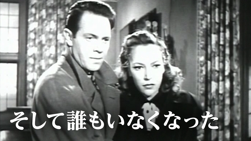 そして、誰もいなくなった ドラマ DVDBOX 1003aAAC0011_m1_a001.jpg