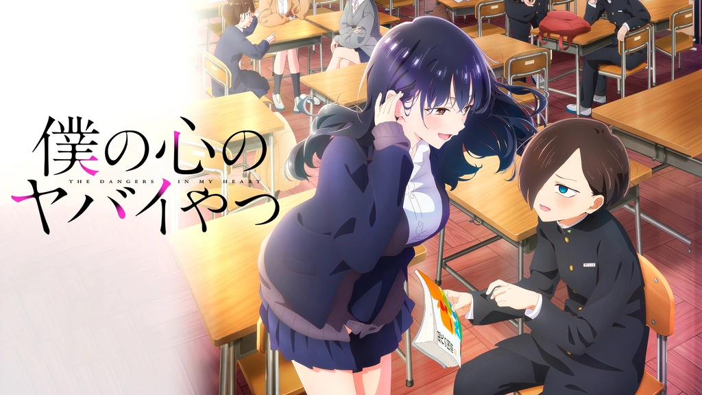 僕の心のヤバイやつ 第2期｜フジテレビの人気ドラマ・アニメ・TV