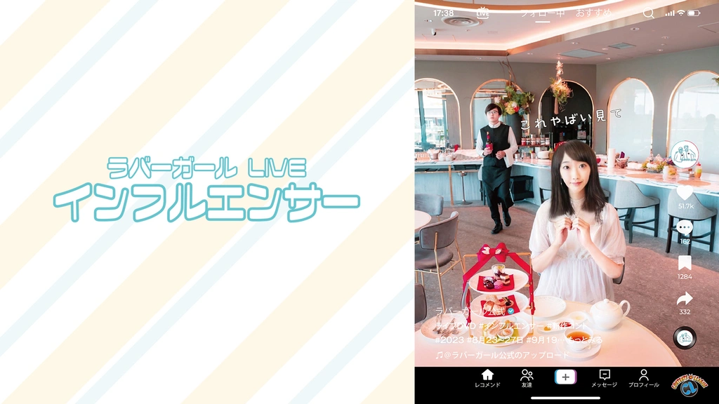 【大放出セール】 ラバーガールLIVE「インフルエンサー」｜フジテレビの人気ドラマ 漫才、コント、喜劇