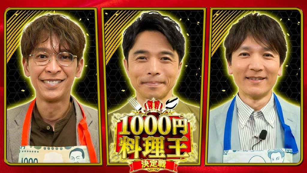 1000円料理王決定戦｜フジテレビの人気ドラマ・アニメ・TV番組の動画が