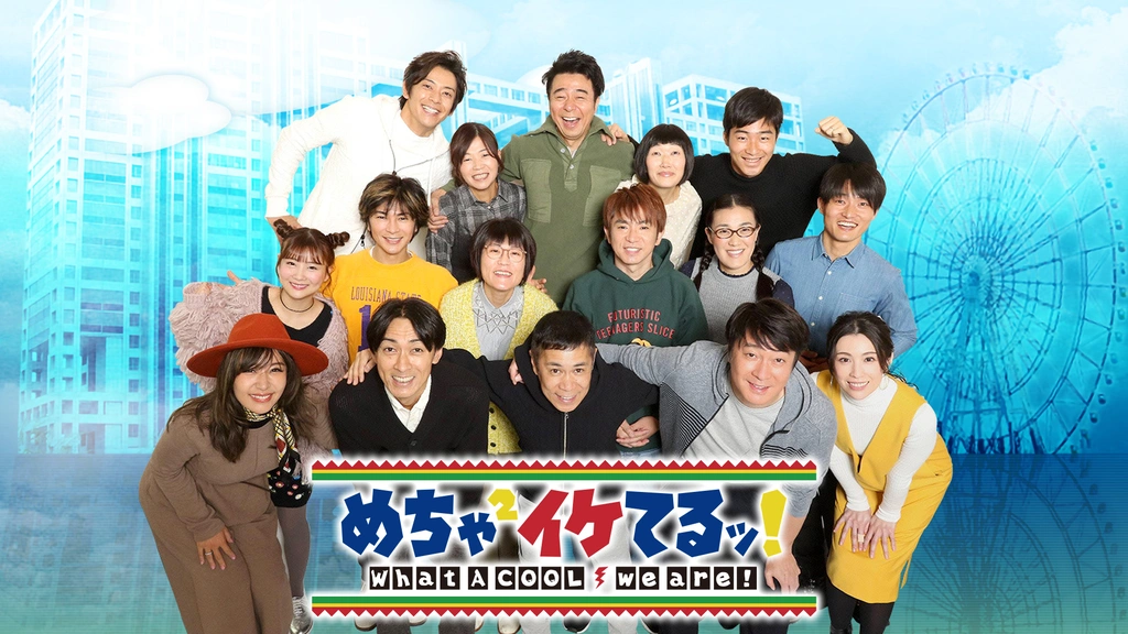 めちゃ×2イケてるッ！｜フジテレビの人気ドラマ・アニメ・TV番組の