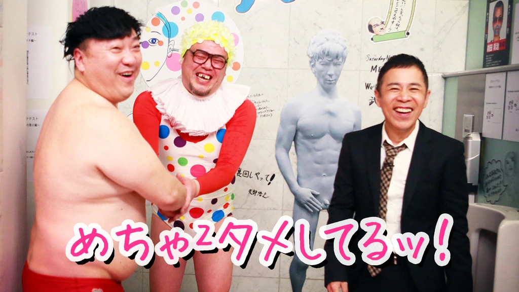 めちゃイケめちゃ桶 めちゃイケめちゃ桶