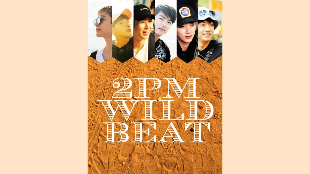 2PM WILD BEAT～240時間完全密着！オーストラリア疾風怒涛のバイト旅行 ...