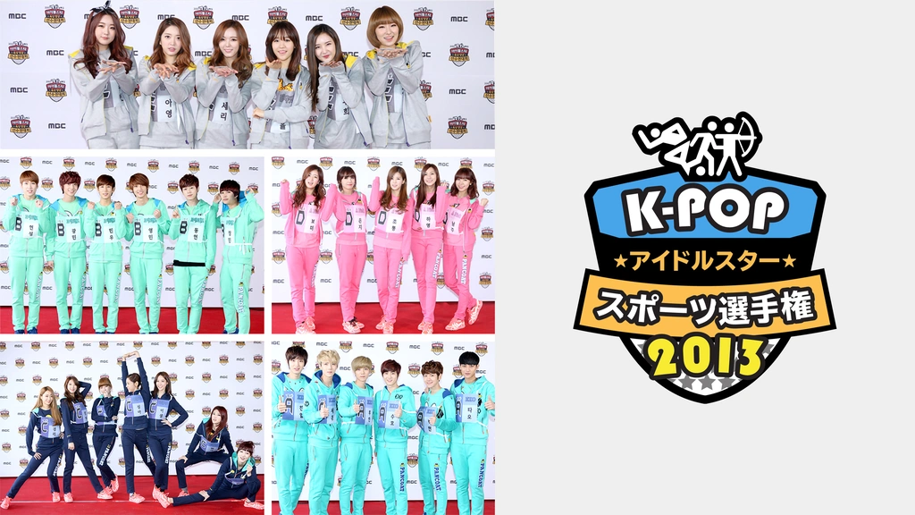 Amazon.co.jp: KPOPアイドルスタースポーツ選手権 日本語字幕