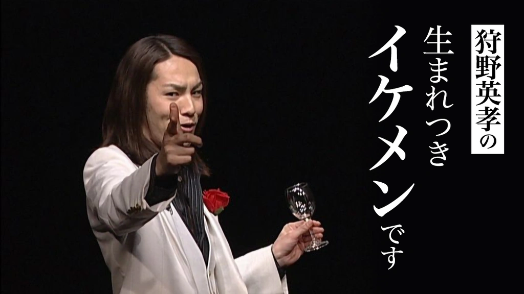 狩野英孝の生まれつきイケメンです｜フジテレビの人気ドラマ