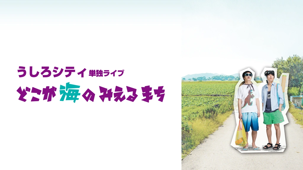 人気カラーの 0000_still_blur.jpg 漫才、コント、喜劇