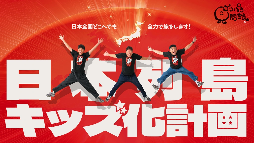 ゴリパラ見聞録｜フジテレビの人気ドラマ・アニメ・TV番組の動画