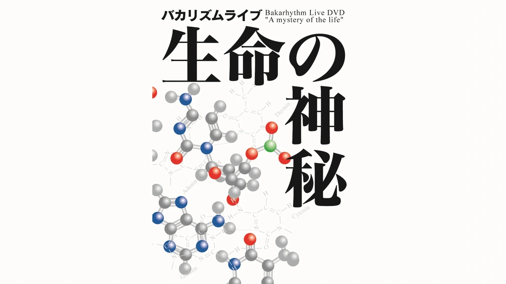 Amazon.co.jp: バカリズムライブ番外編「バカリズム案8」 (通常