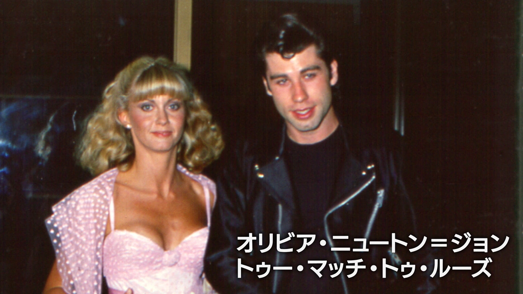 オリビア・ニュートン＝ジョン：トゥー・マッチ・トゥ・ルーズ｜フジテレビの人気ドラマ・アニメ・TV番組の動画が見放題＜FOD＞