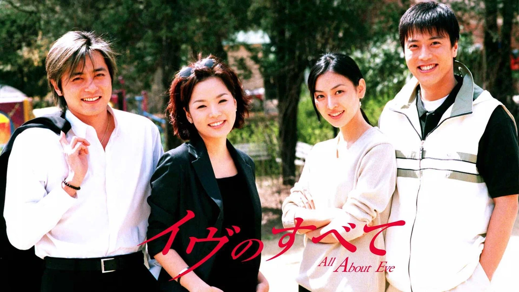 イヴのすべて｜フジテレビの人気ドラマ・アニメ・TV番組の動画が見放題