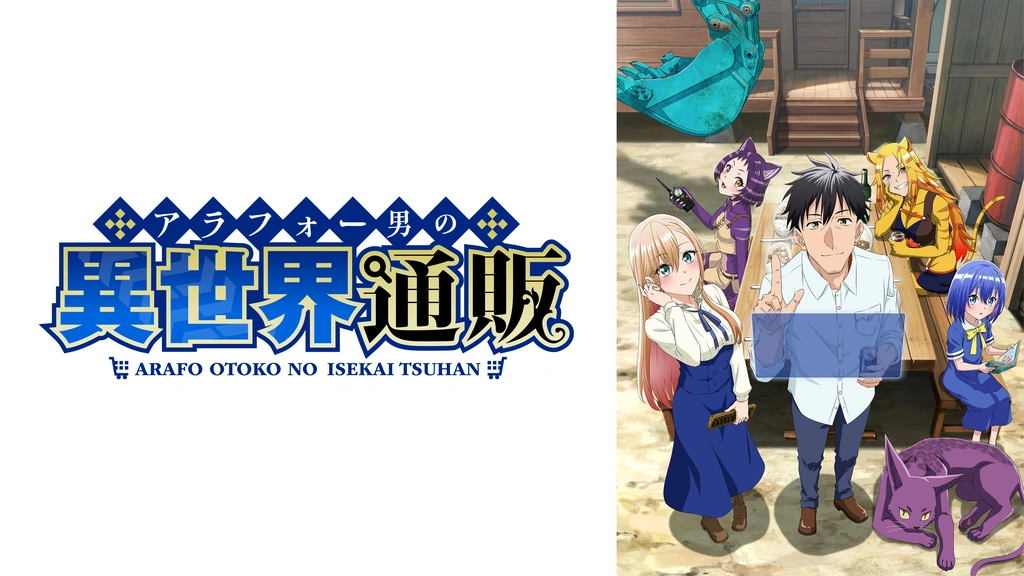 ☆アニメ化作品/特典6点付き アラフォー男の異世界通販生活 5-8巻 ☆アニメ化作品/特典6点付き アラフォー男の異世界通販生活 5-8
