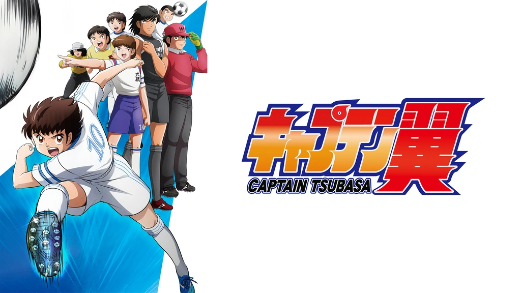 ジャンプスーパーアニメツアー　キャプテン翼 ジャンプスーパーアニメツアー キャプテン翼 ジャンプスーパーアニメ