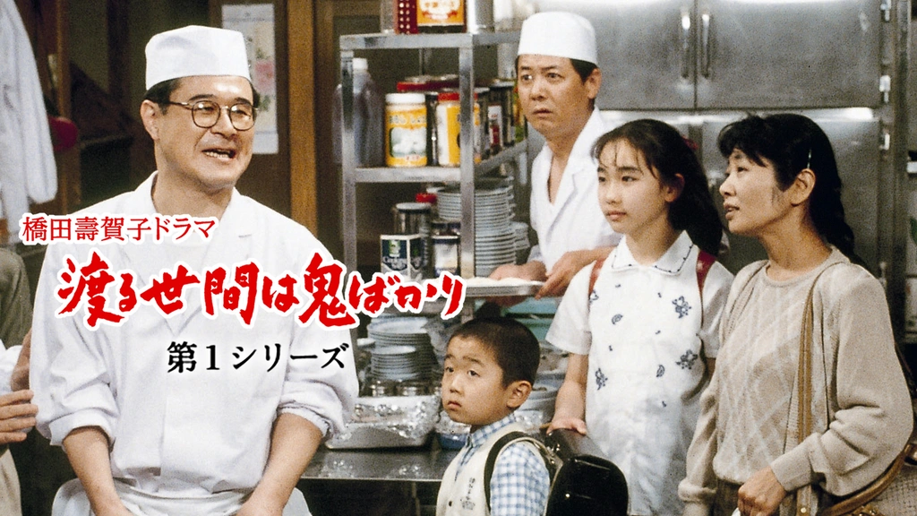 渡る世間は鬼ばかり DVD パート1+2 全33巻セット 橋田壽賀子/泉ピン子 ケース付 渡る世間は鬼ばかり パート1+2 全33巻セット 橋田