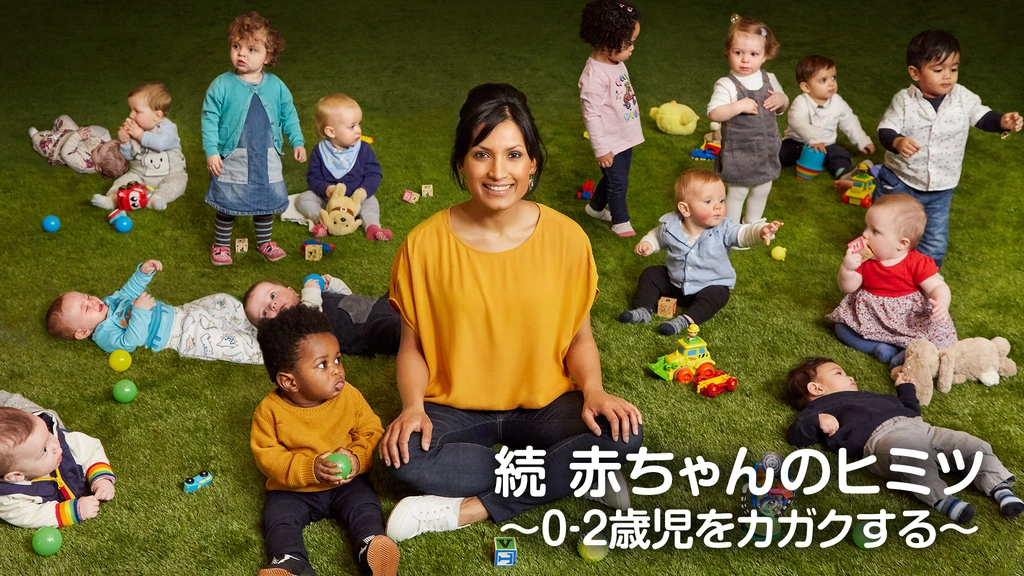 Amazon.co.jp: 赤ちゃんのヒミツ~驚くべき生命力~ [DVD] : DVD