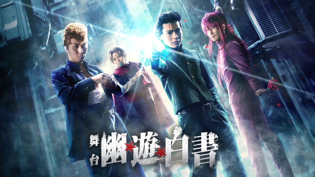 舞台「幽☆遊☆白書」｜フジテレビの人気ドラマ・アニメ・TV番組の動画が見放題＜FOD＞