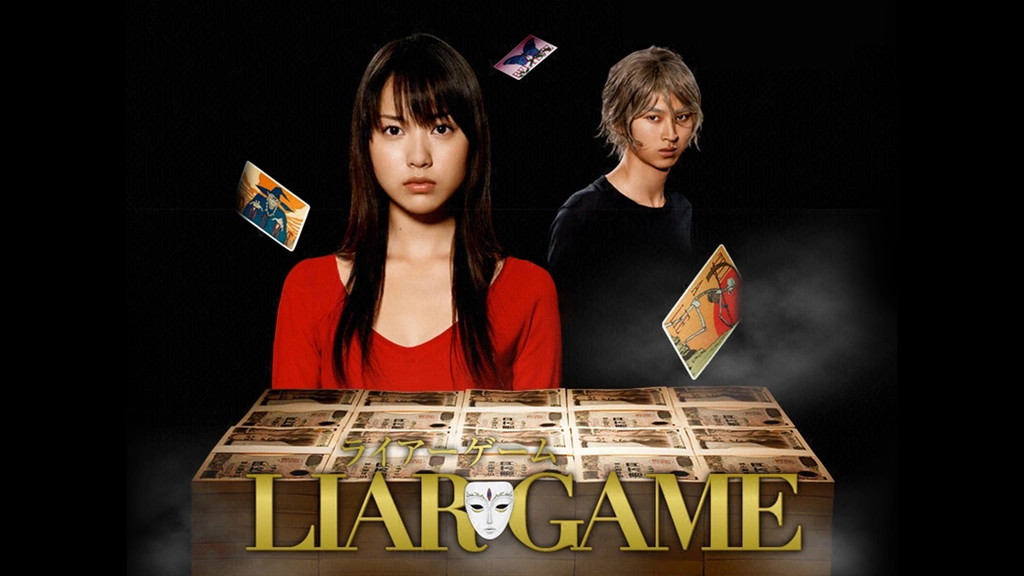 ＬＩＡＲ　ＧＡＭＥ １１