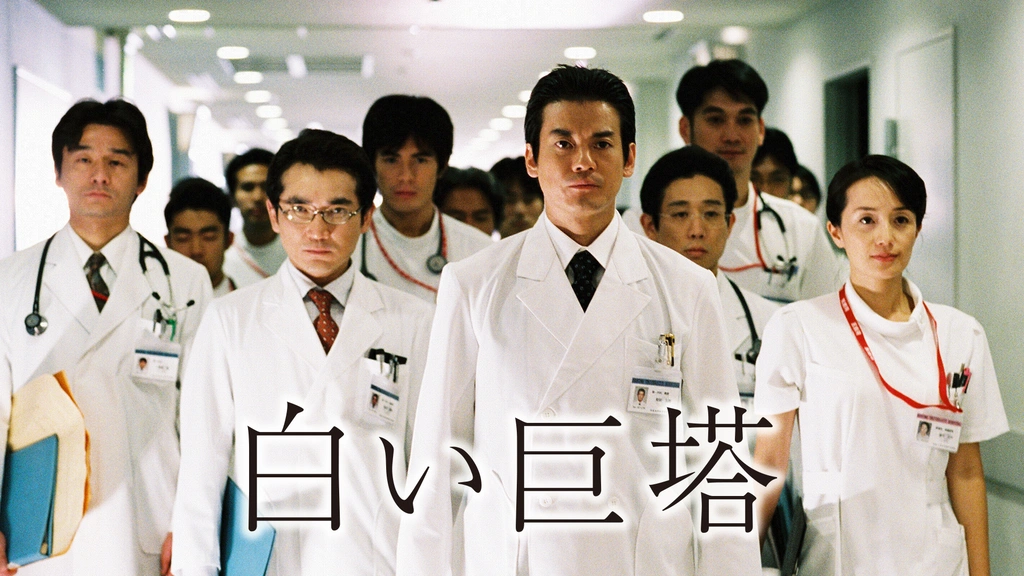 Amazon.co.jp: 白い巨塔 【全8巻】 レンタル版DVD 全巻セット