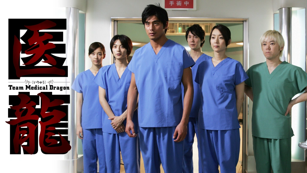 医龍 Team Medical Dragon｜フジテレビの人気ドラマ・アニメ・TV番組の動画が見放題＜FOD＞