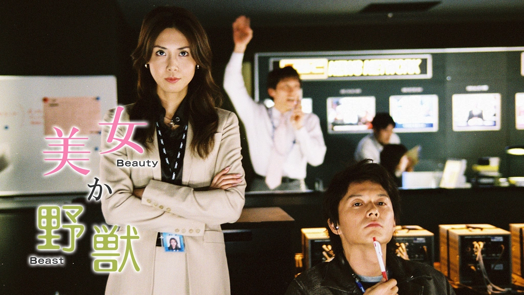 Amazon.co.jp: 美女か野獣 DVD-BOX : 松嶋菜々子, 福山雅治