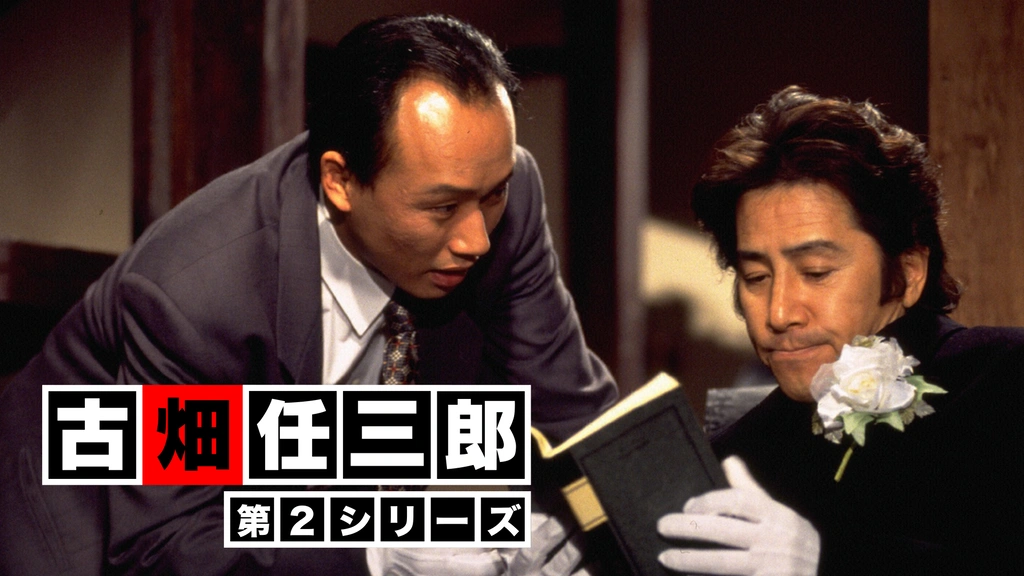 古畑任三郎（第2シリーズ）｜フジテレビの人気ドラマ・アニメ