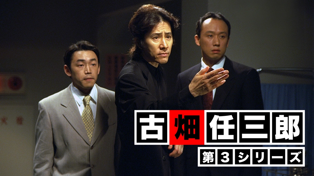 古畑任三郎（第3シリーズ）｜フジテレビの人気ドラマ・アニメ・TV 