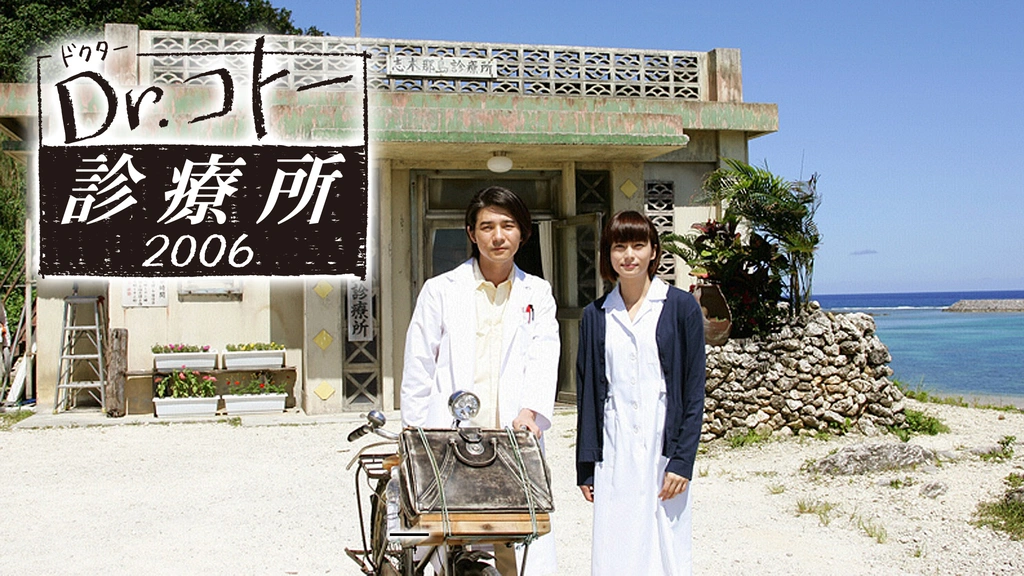 DVD Dr.コトー診療所 1期、2004 前後編、2006、劇場版 全13巻