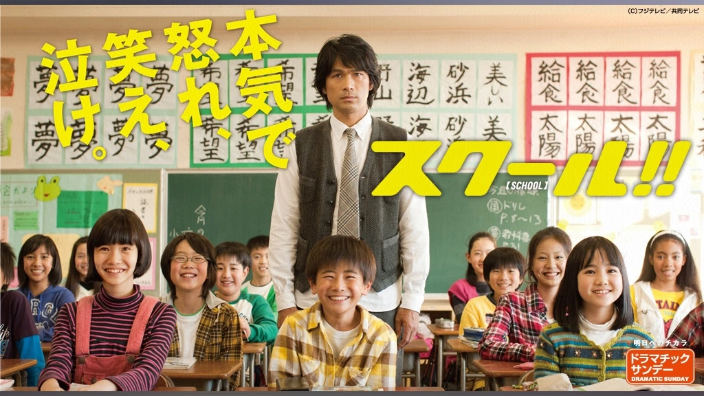 ドラマ　スクール‼　DVD ５枚セット　江口洋介　国内 スクール!!｜フジテレビの人気ドラマ・アニメ・TV番組の動画が見