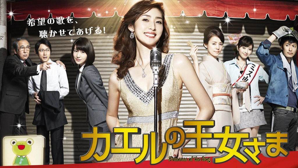 Amazon.co.jp: カエルの王女さま DVD-BOX : 天海祐希, 石田