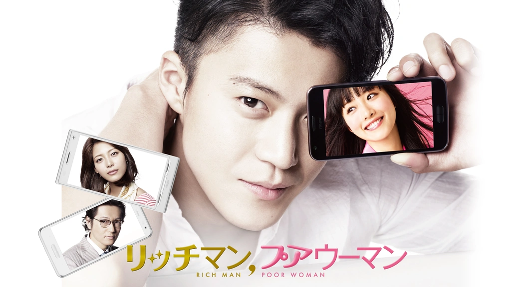 肌触りがいい リッチマン、プアウーマン｜フジテレビの人気ドラマ・アニメ・TV タレント・お笑い芸人