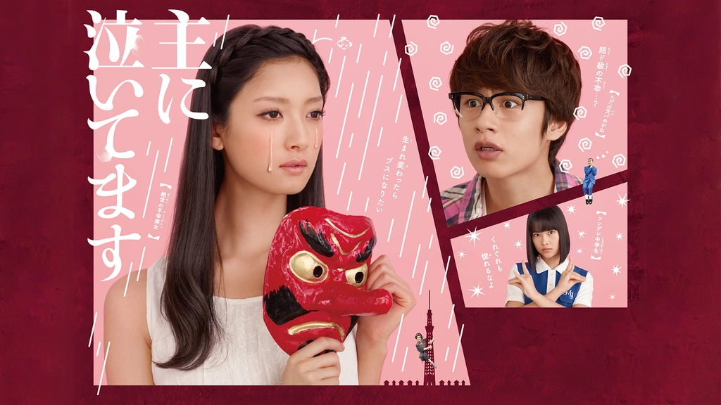 Amazon.co.jp: 主に泣いてます DVD-BOX : 菜々緒, 中丸雄一