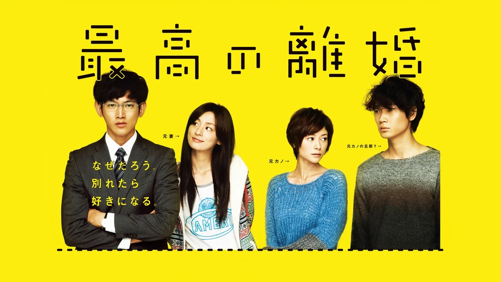 無料テレビで最高の離婚を視聴する