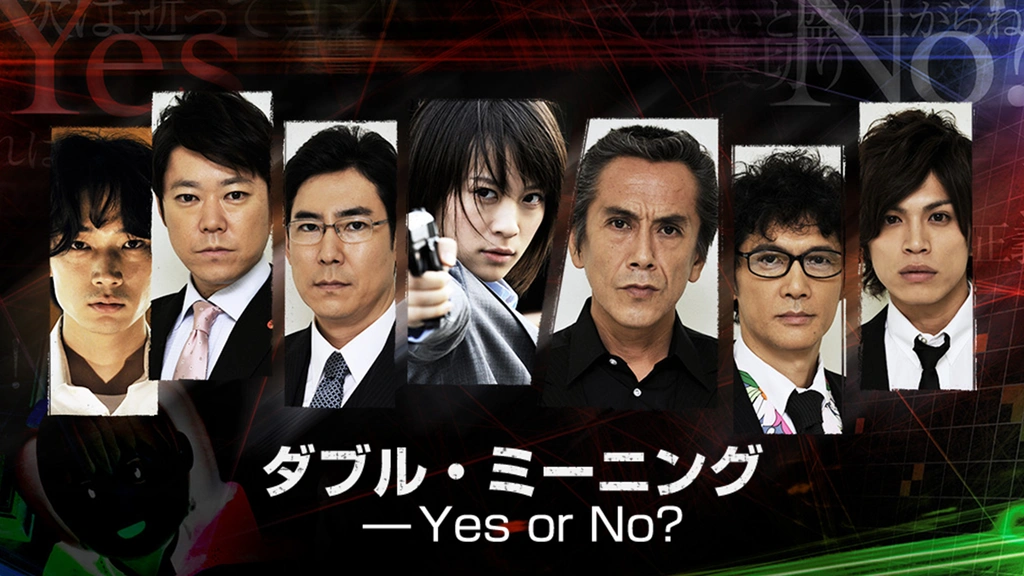 DVD ダブル・ミーニング Yes or No?