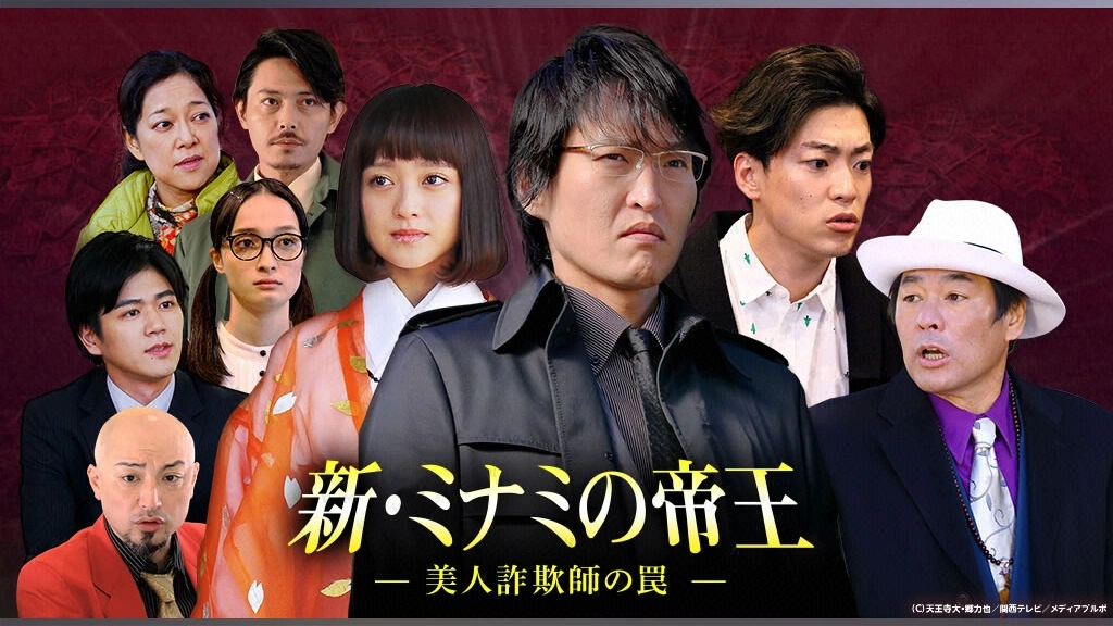 ミナミの帝王 ポスター GRAND FINALE 2026 当選品　20枚限定 ミナミの帝王 ポスター GRAND FINALE 2026 当選品 20枚限定 ミナミの