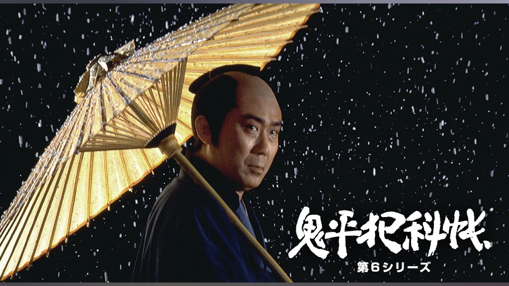 DVD BOX 鬼平犯科帳第6シリーズ Amazon.co.jp: 鬼平犯科帳 第6シリーズ DVD-BOX : 中村吉右衛門