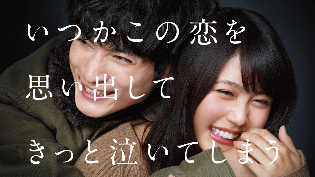 最安価格 いつかこの恋を思い出してきっと泣いてしまう｜フジテレビの人気 TVドラマ