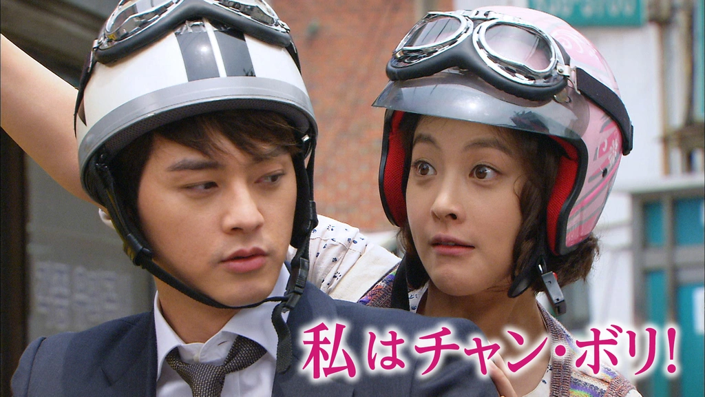 私はチャン・ボリ！｜フジテレビの人気ドラマ・アニメ・TV番組の