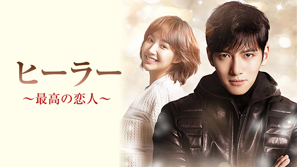 韓国版　韓国ドラマ　ヒーラー 最高の恋人OST サウンドトラック　チ・チャンウク Amazon.co.jp: 韓国ドラマ ヒーラー～最高の恋人 OST オリジナル