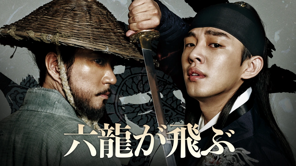 六龍が飛ぶ｜フジテレビの人気ドラマ・アニメ・TV番組の動画が見