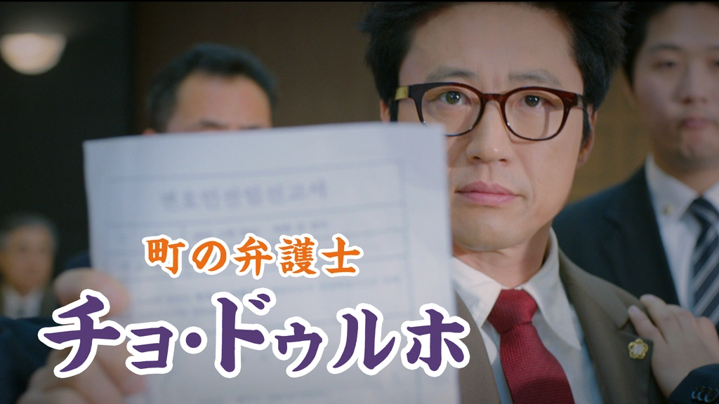 Amazon.co.jp: パクシニャン『町の弁護士 チョドゥルホ』レンタル落ちDVD全巻韓国ドラマ : おもちゃ