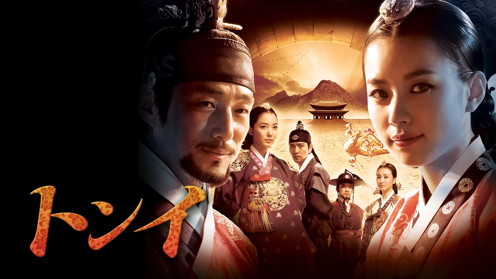 トンイ｜フジテレビの人気ドラマ・アニメ・TV番組の動画が見放題＜FOD＞