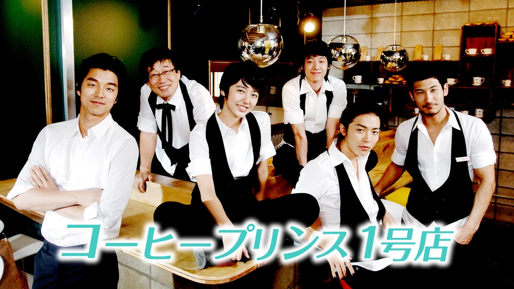 コーヒープリンス1号店　DVD 全話 Amazon.co.jp: コーヒープリンス1号店 DVD-BOX II : コン・ユ