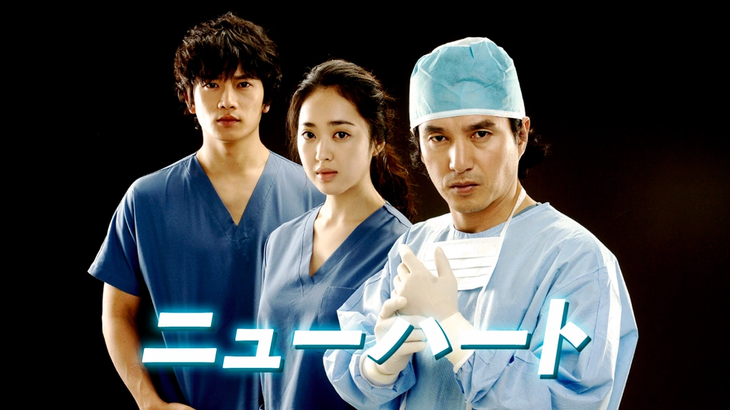 ニューハート｜フジテレビの人気ドラマ・アニメ・TV番組の動画が見放題
